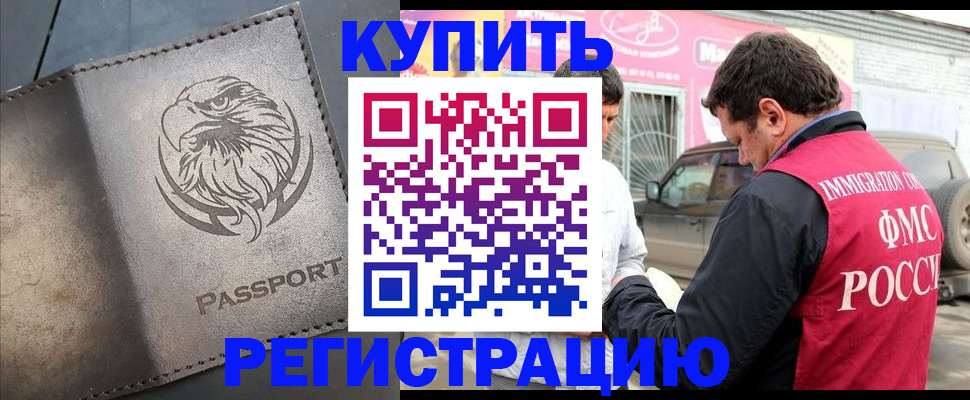 временная регистрация поиск в Губкине